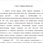 Иллюстрация №2: Особенности исполнения инструментальных концертов Белы Бартока на примере концерта для альта с оркестром  a-moll (Дипломные работы - Музыка).